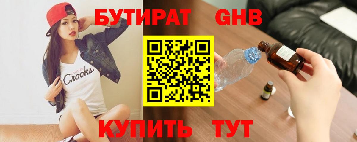 БУТИРАТ бутик Кингисепп