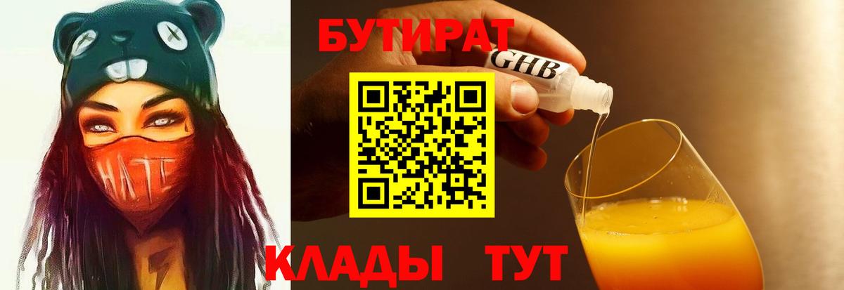 Бутират  Вход с VPN  Кингисепп  БУТИРАТ оксибутират 