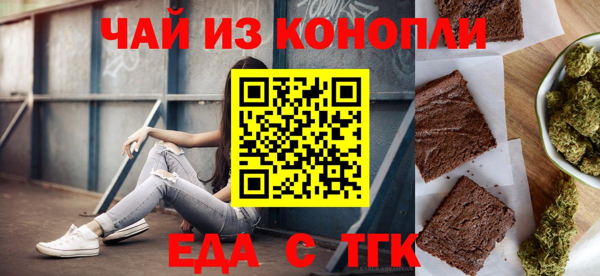 Еда ТГК конопля  Вход с VPN  Кингисепп 