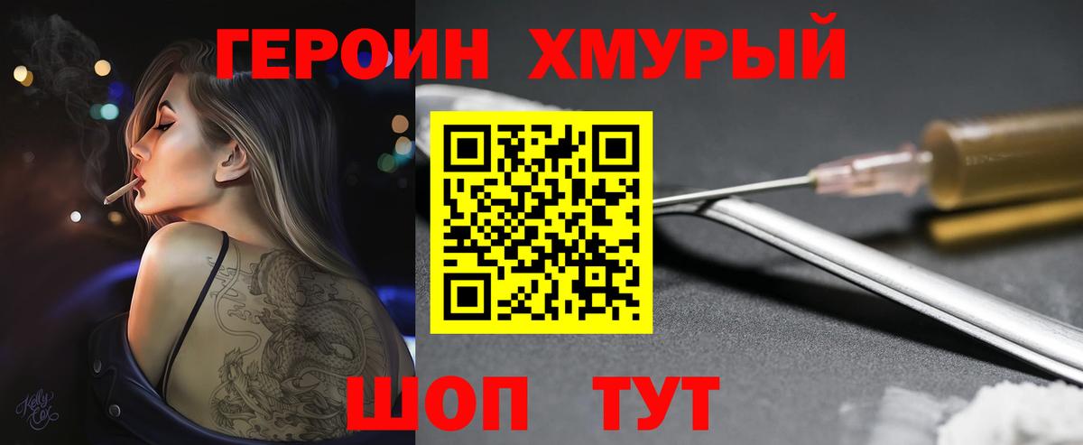 Героин герыч Кингисепп