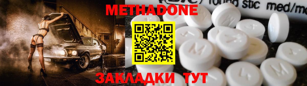 Кингисепп  МЕТАДОН VHQ  Вход с VPN  Метадон кристалл 