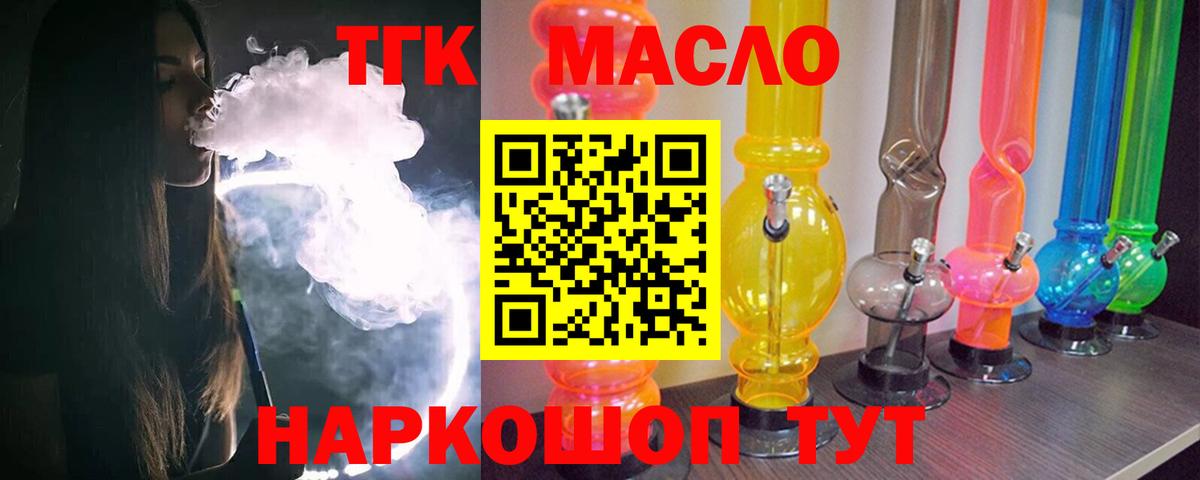 ТГК THC oil  Вход с VPN  Кингисепп 